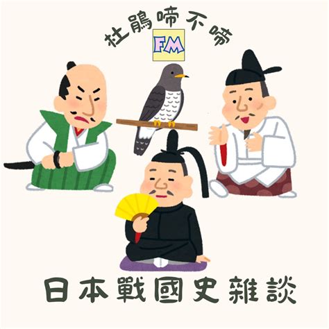 杜鵑不啼|戰國天武